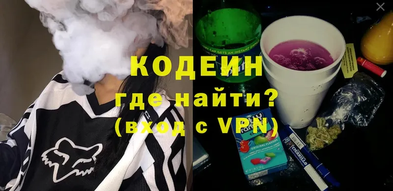 Codein Purple Drank  Слюдянка 